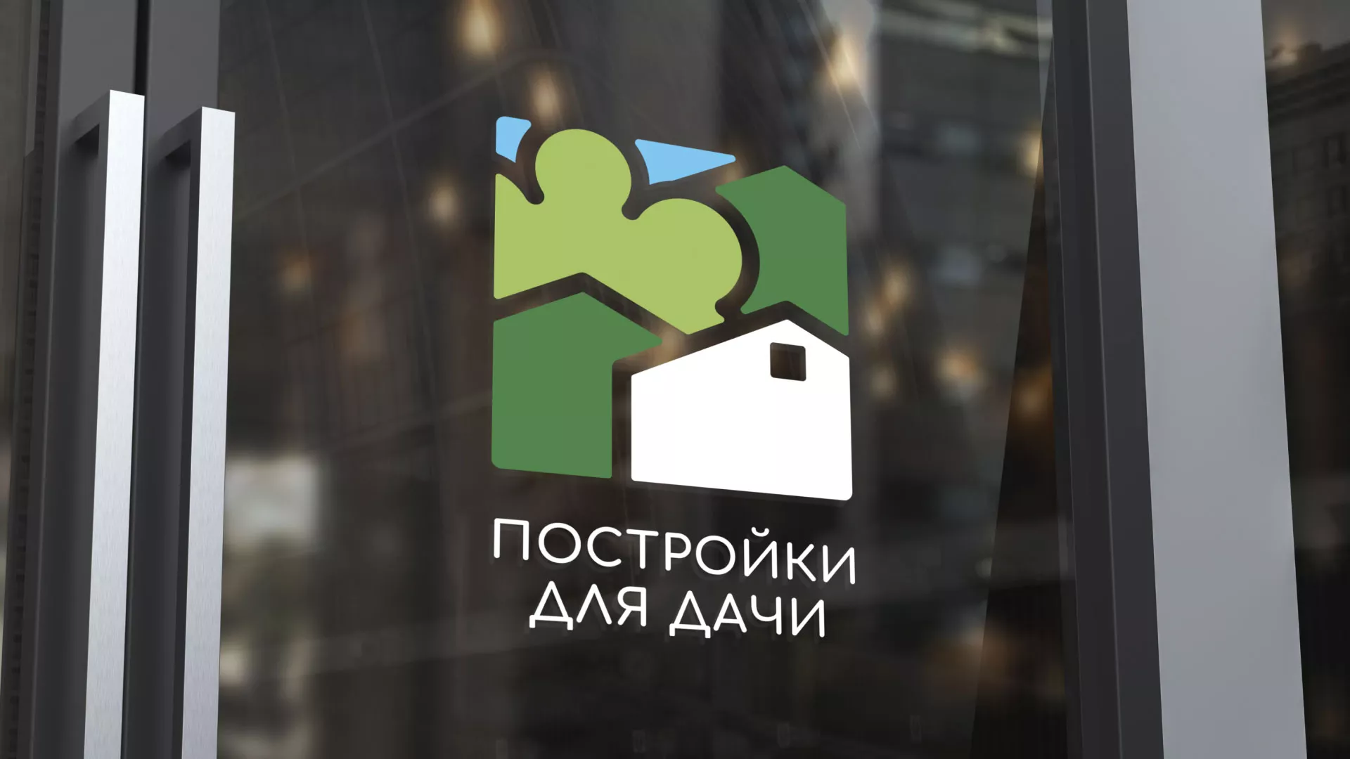 Разработка логотипа в Новопавловске для компании «Постройки для дачи»